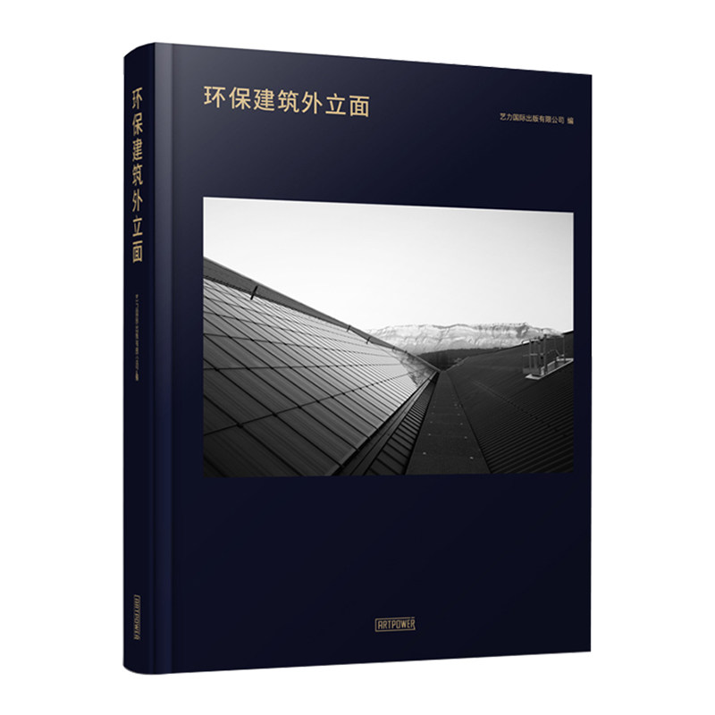 环保建筑设计成功案例解析畅销书
