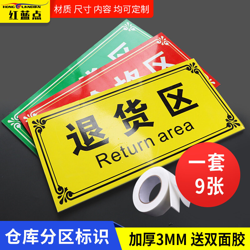仓库标识牌分区牌指示牌退货区待C检区装配区周转区区域划分成品