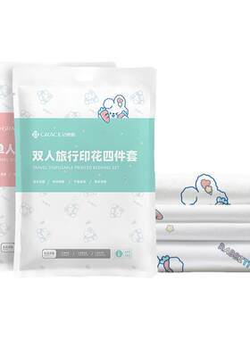 洁丽雅印花一次性床单被套