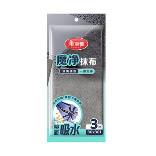 美丽雅魔力抹布擦玻璃专用清洁布加厚吸水易干不掉毛无水不留痕印