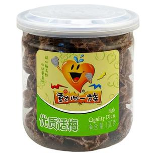 2罐包邮 动心一族罐装九制优质话梅紫苏杨梅姜盐津桃肉香草榄提子