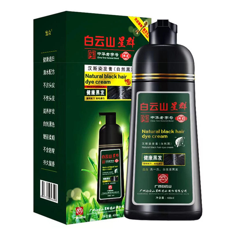 正品广药白云山一洗黑健康遮白天然植物纯染发剂清水自然黑不伤发