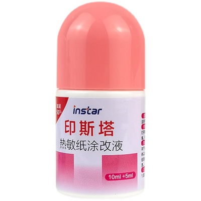 热敏纸涂改液快递字迹清除剂