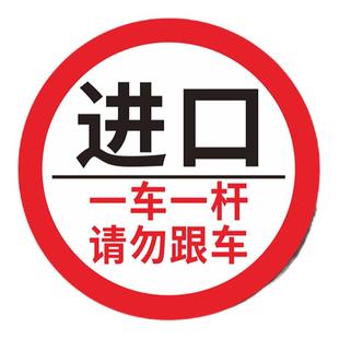 车辆进出方向指引牌 一车一杆请勿跟车标识牌出入口提示牌 圆形进口出口指示牌小区起落杆警示牌 道闸标志牌