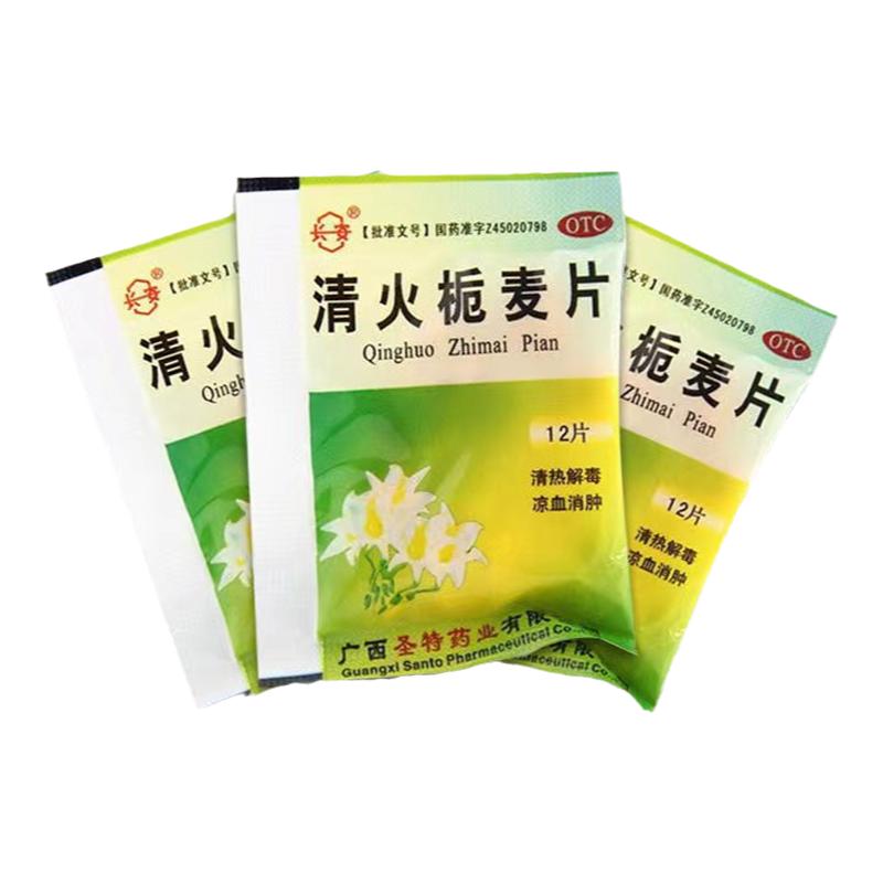 低至1.1】圣特记 清火栀麦片12片袋装清热解毒嗓子疼咽喉肿痛牙痛