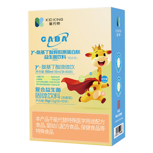 童元帅γ氨基丁酸赖氨酸提升钙镁锌免疫力儿童青少年生长素益生菌