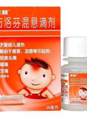 【美林】布洛芬混悬滴剂4%*20ml*1瓶/盒儿童感冒退烧药小儿流鼻涕鼻塞发热疼痛咳嗽