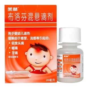 拍2盒装！美林布洛芬20ml退烧感冒婴幼儿