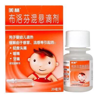 美林布洛芬混悬滴剂20ml退烧感冒小儿发热流感低龄婴幼儿原研药