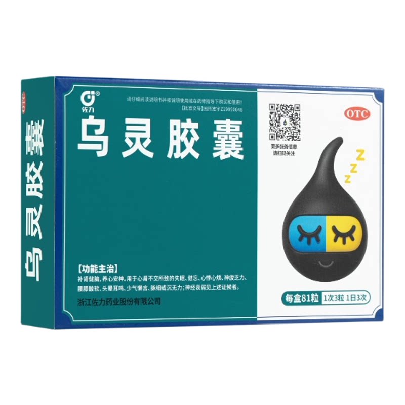 [佐力]乌灵胶囊0.33g*81粒/盒