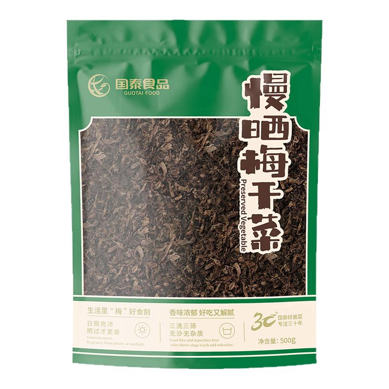 国泰正宗农家非遗金奖慢晒梅干菜无泥无沙三蒸三晒扣肉梅菜饼原料