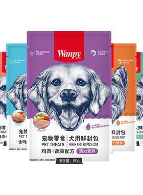 顽皮鲜封包狗狗零食wanpy狗狗罐头成幼犬增肥营养妙鲜封包拌狗粮