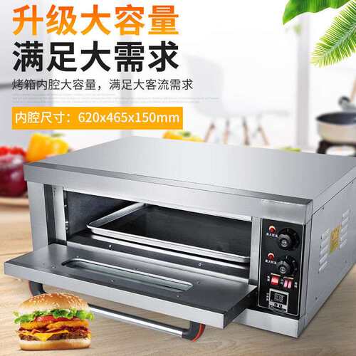 烤箱商业用商用做生意一层一盘烘炉大容量月饼披萨大型烤炉电烤箱