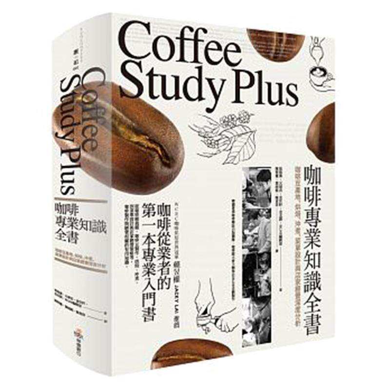 【预售】 咖啡专业知识全书咖啡豆产地、烘焙、冲煮、菜单 生活类 咖啡类 港台原版图书籍台版正版进口繁体中文