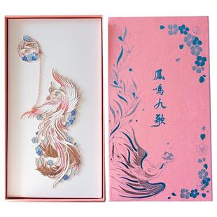 凤鸣九歌凤凰金属书签镂空烤漆山海经古典古风国潮中国风高档精致礼品高颜值小物件少女心送闺蜜送老师老外