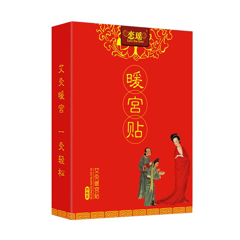 艾草暖宫贴女生大姨妈经期痛暖宝宝贴宫寒调理备孕卵巢热敷艾灸贴