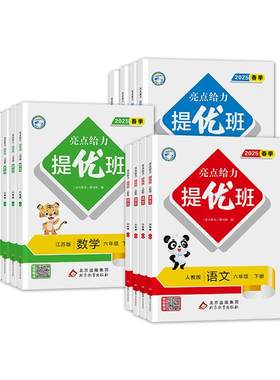 亮点给力提优班2026秋