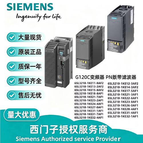 议价西门子G120C变频器 PN版带滤波器 6SL3210-1KE11-8AF2/3AF2/2