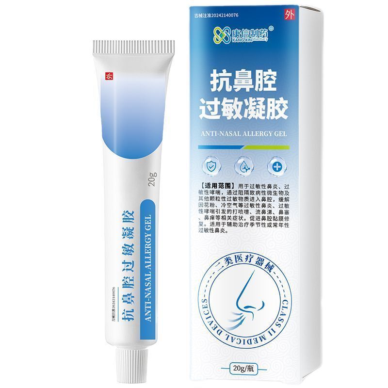 康信制药抗鼻腔过敏凝胶适用于辅助治疗季节性常年性过敏性鼻炎