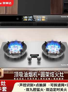 【烟灶组合套餐】荣事达抽油烟机燃气灶套装顶吸油烟机不锈钢灶具
