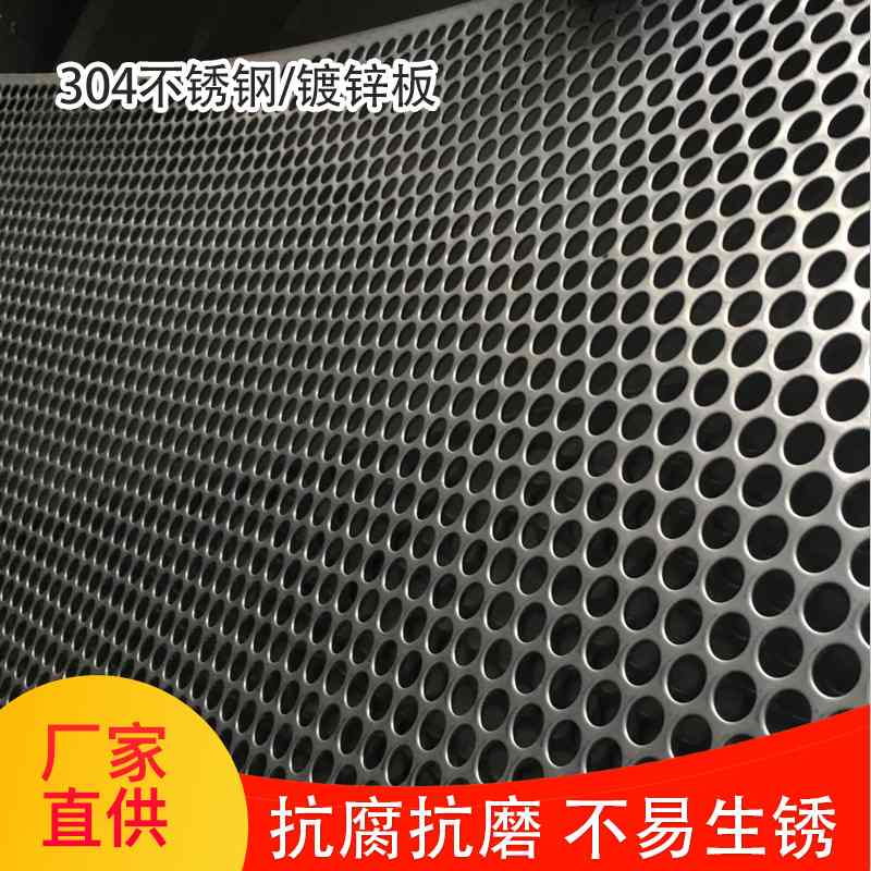 实体厂家加工定制冲孔网板冲孔网不锈钢冲孔板板批发锰304板