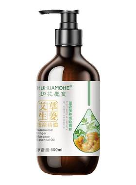生姜艾草按摩刮痧精油全身通经络肩颈身体通经络开背推背推油发热