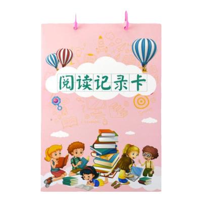 阅读记录卡a4课外好词好句摘抄本