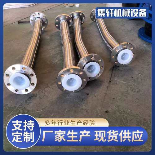 304金属软管内衬四氟金属软管焊接法兰式金属管钢衬四氟金属软管
