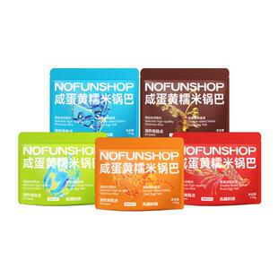 【9.9元尝鲜】咸蛋黄糯米锅巴蟹黄锅巴小包装酥脆办公室零食解馋