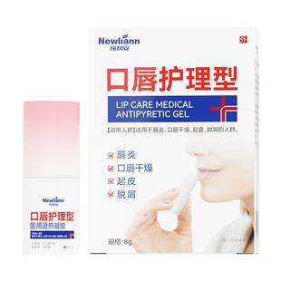 医用唇炎润唇膏嘴唇防干裂脱皮专用治口角炎儿童保湿滋润修护凝胶