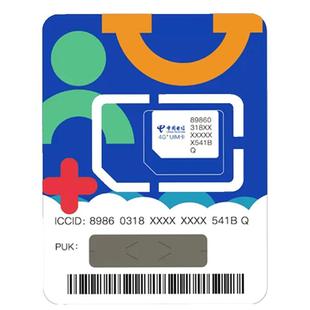 流量卡中国电信无线限量全国通用纯上网高速上网卡手机大流量电话