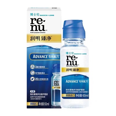 博士伦臻净60ml*2隐形近视眼镜美瞳药水护理液旅游装