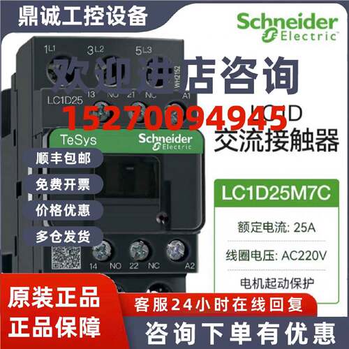 议价施耐德交流接触器LC1D25M7C AC220V 25A
