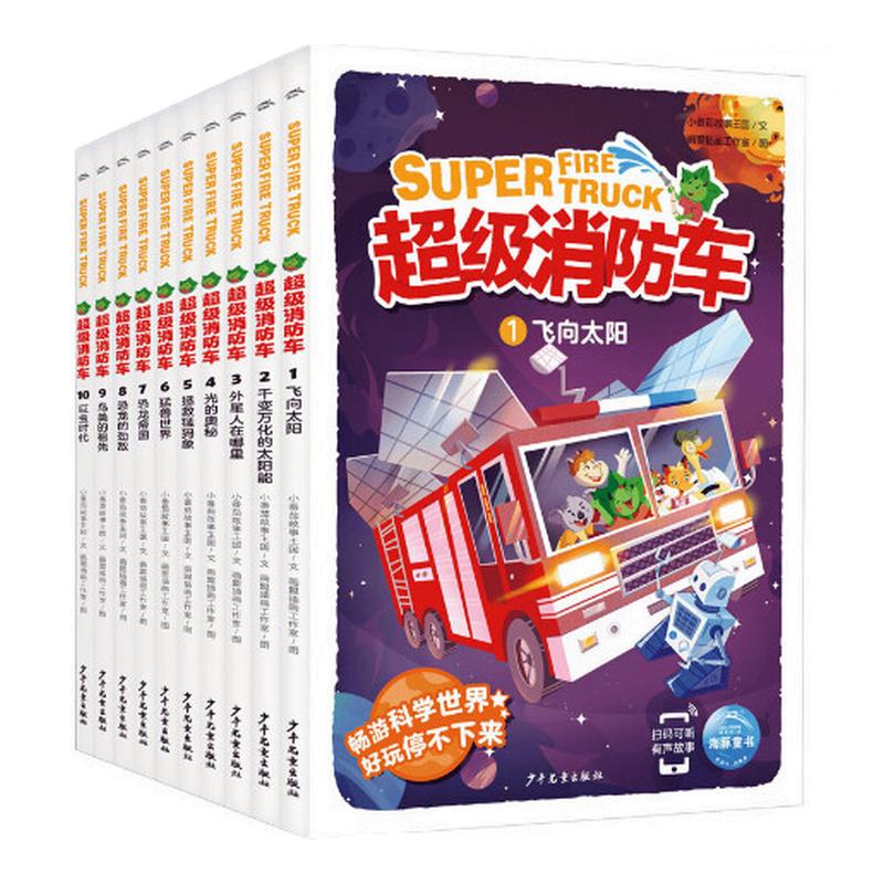 蔬菜警长超级消防车科普书全10册小番茄故事王国黄小鸭的科学冒险故事科学启蒙化学物理数学7-9-12岁儿童阅读书绘本