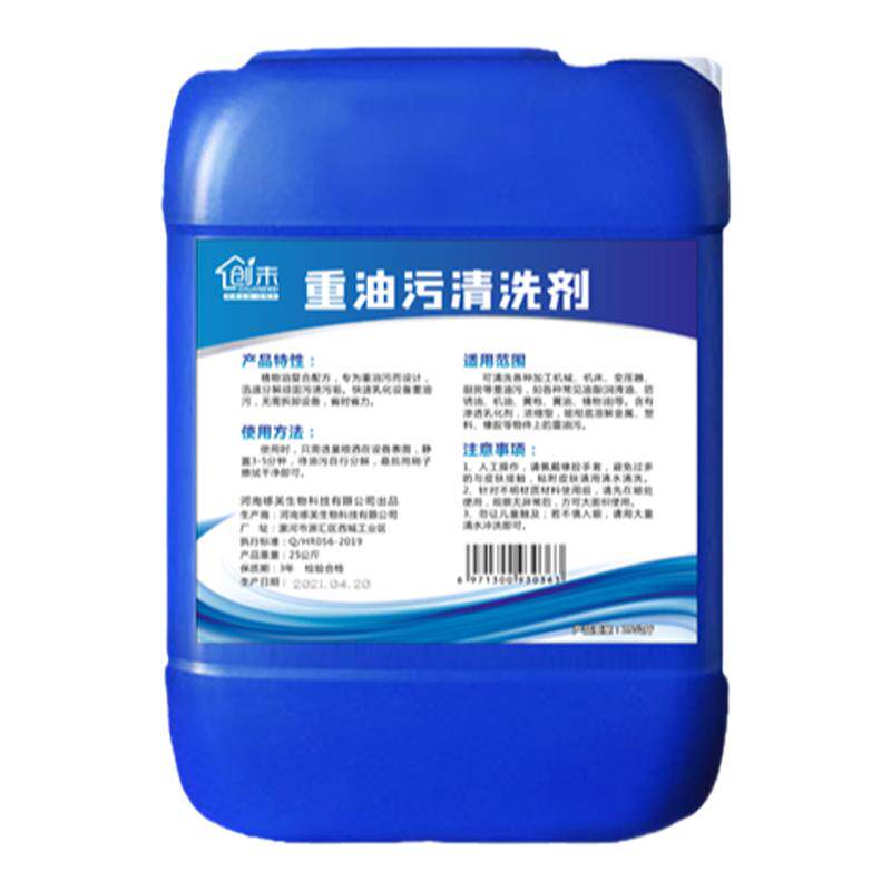 饭店重油污清洗工业机械厨房除油