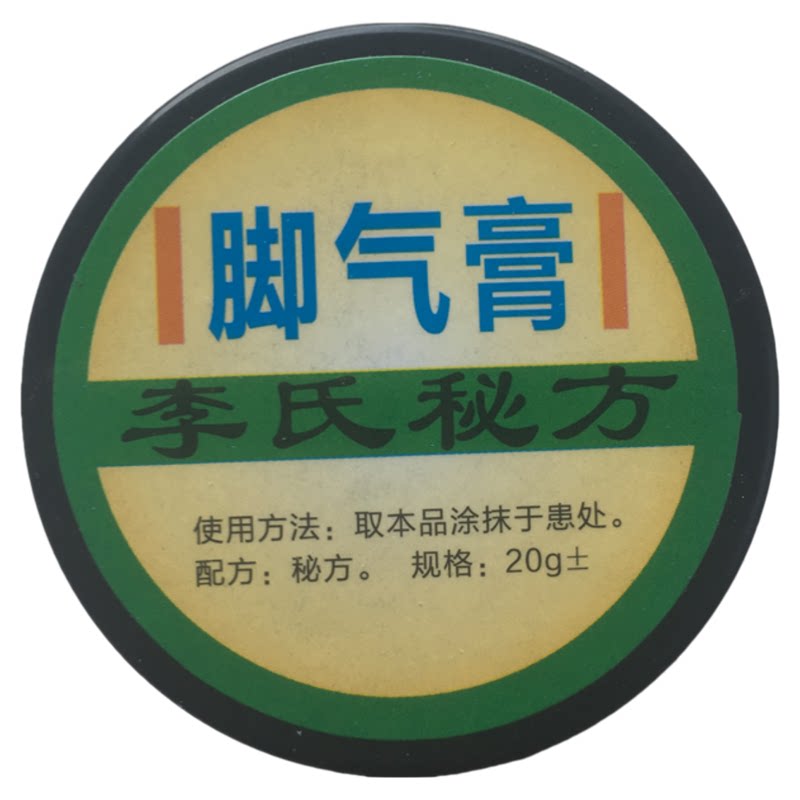 脚痒水泡开裂烂脚丫真菌杀菌脚糜烂角化型瘙痒止痒李氏百草脚气膏