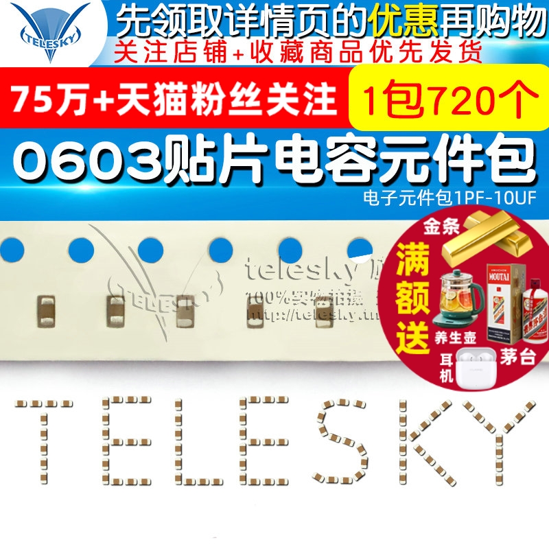 TELESKY 0603贴片电容包电子元件包1PF-10UF 36种各20只共720个