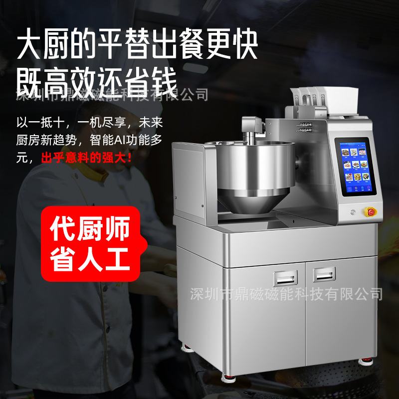 全自动炒菜机商用快餐食堂饭店智能投料行星搅拌炒饭粉炒菜机器人