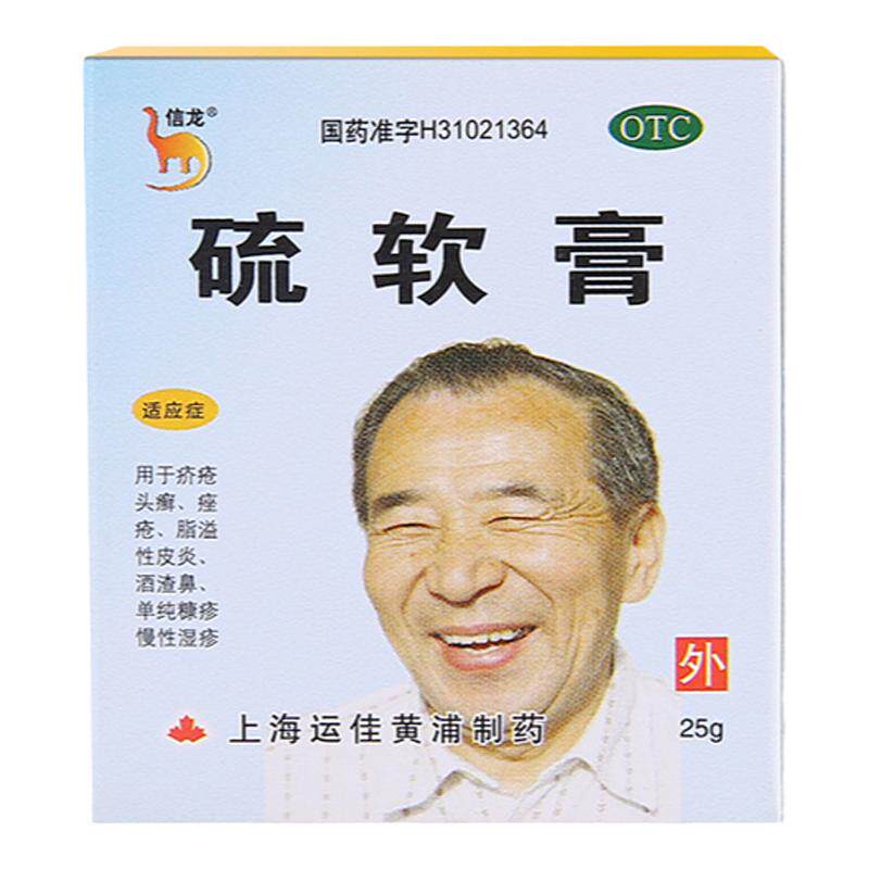 【信龙】硫软膏10%*25g*1瓶/盒