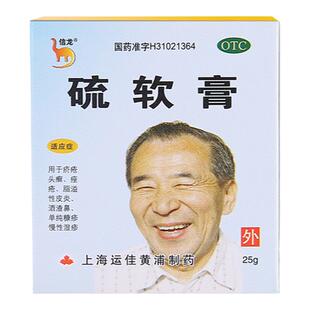 信龙 硫软膏 25g痤疮疥疮头癣脂溢性皮炎酒渣鼻慢性湿疹糠疹药膏