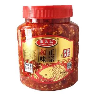 张氏记红色酱椒鱼头调味料正宗湘味家用蒸鱼炒菜辣椒酱鱼头剁椒酱