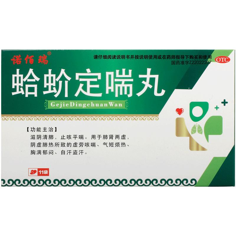 诺佰瑞蛤蚧定喘丸咳喘咳嗽哮喘平喘止咳清肺补肺金牌降气慢阻参蛤