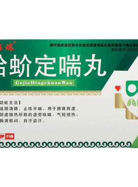 [诺佰瑞]蛤蚧定喘丸6g*11袋/盒