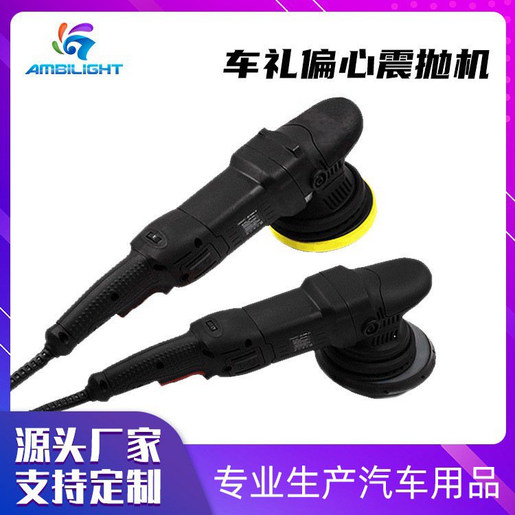 车-礼二代抛光机DA抛光机偏心机震抛剂氧化铝水性研磨剂打蜡封釉