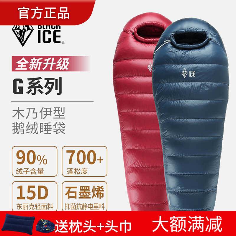25款黑冰睡袋G400/700/1000/1300户外成人羽绒露营鹅绒轻量可拼接