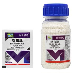 百农思达70%啶虫脒咪蔬菜黄瓜蚜虫专用快速击倒触杀农药杀虫剂