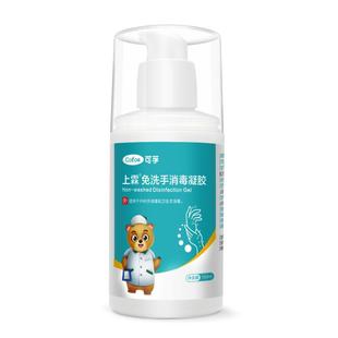 可孚医用免洗洗手液酒精消毒凝胶抑菌速干婴儿学生便携式儿童杀菌