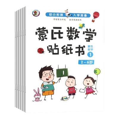 蒙氏数学贴纸书2-3-4-56岁儿童数字粘贴贴画幼儿园益智力开发玩具