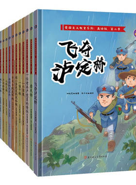 红色经典爱国主义教育绘本
