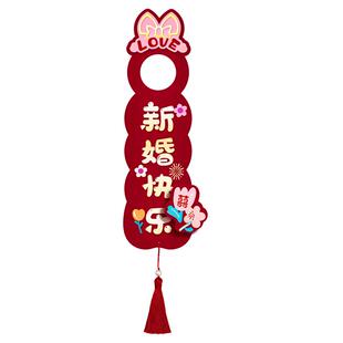 婚房布置结婚门把手挂件婚礼新房男方女方卧室门装饰婚庆用品大全